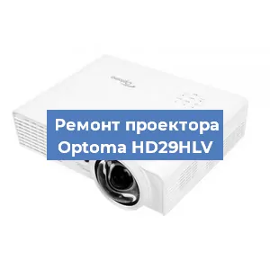Замена системной платы на проекторе Optoma HD29HLV в Самаре
